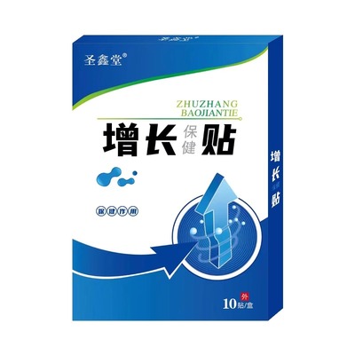 速发长高青少年成年人助长增长贴儿童增高15厘米非激素滋骨穴位神