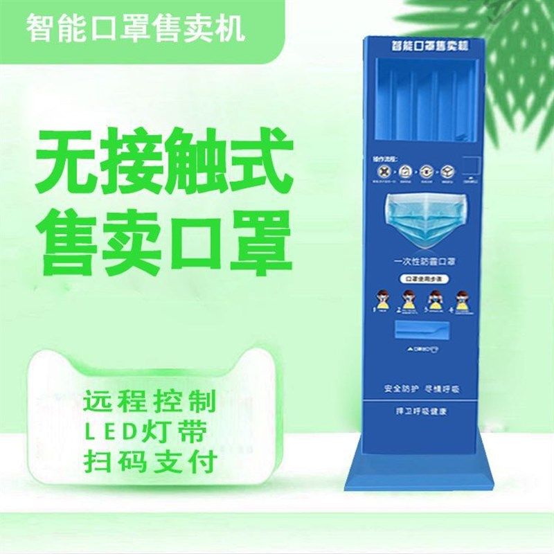 自动贩卖机口罩商品无人自动贩卖机商用小型自动贩卖机箱自助口罩,厨房电器,自动售货机,淘宝优惠券,粉丝福利购,淘宝优惠卷