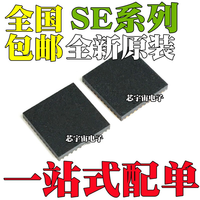 全新原装 SE2438 5003 5004 5023L L-R T-R L1 L2-R 贴片QFN20