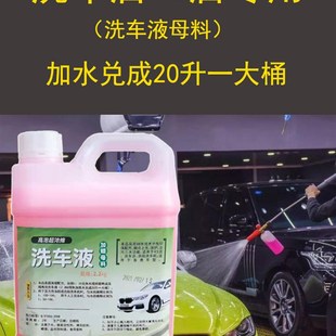 洗车液母料自助洗车机去污蜡水高泡沫液加蜡洗车店4S店专用壶装