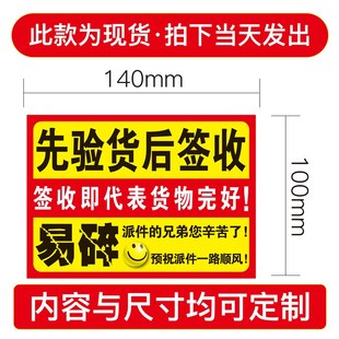 先验货后签收物流标签快递易碎品贴纸不干胶警示语定制