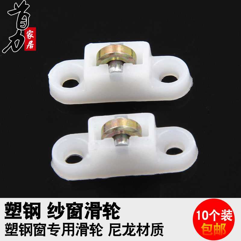 纱窗小滑轮 塑钢纱窗滑轮 平移门窗滚轮 纱窗轮纱滑轮 门窗配件
