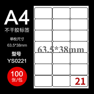 空白切 不干胶标签贴纸C 100张A4标签打印纸 圆角电脑打印标签纸