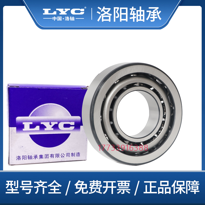洛阳LYC总厂轴承71921 71922 71924 71926 71928 71930 71932AC M