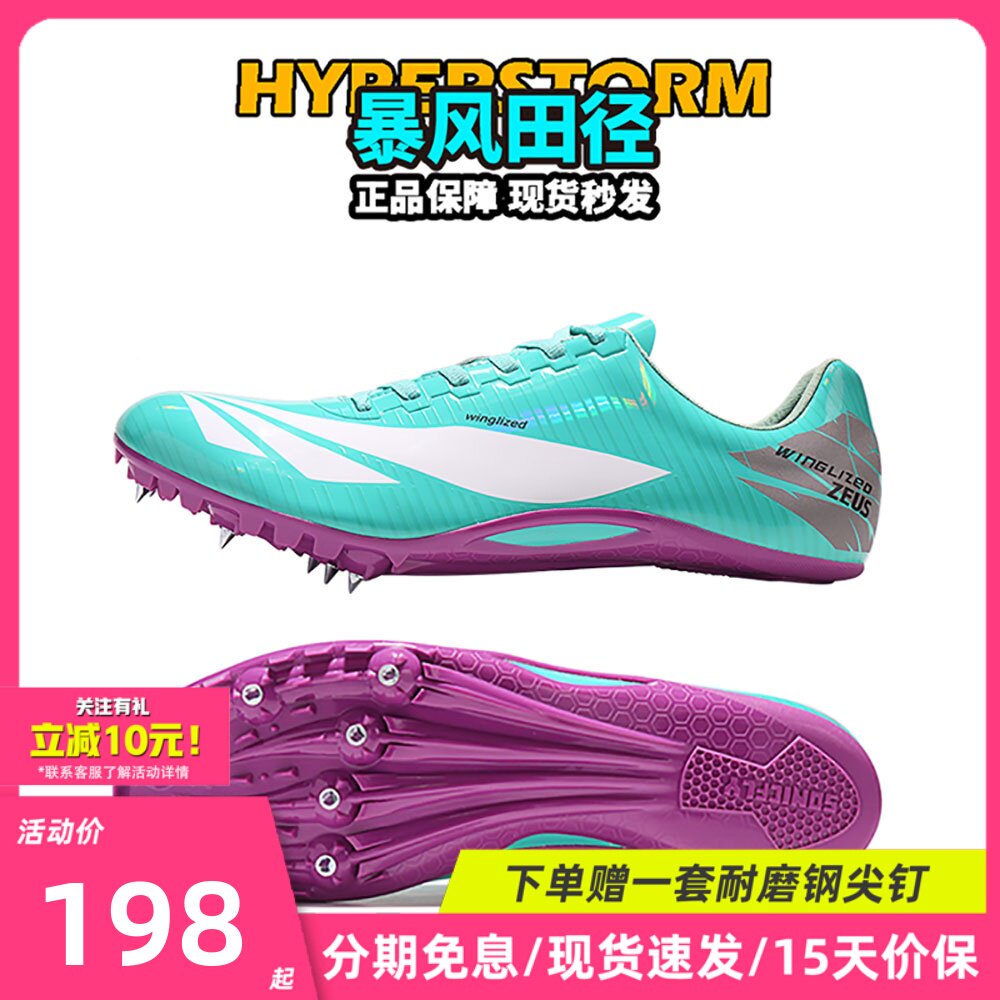天赐之翼 田径精英全掌pebax男女学生比赛训练钉子鞋专业短跑钉鞋