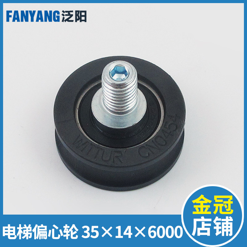 新品通力偏心轮 门挂轮35*14*6000 36下挂轮 cn0454奥古斯塔 电梯