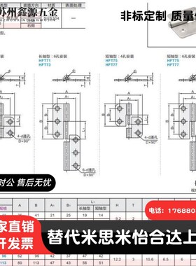 拔插铰链HFT75/77-41/48/59/70/66/78/96/113 不锈钢合页
