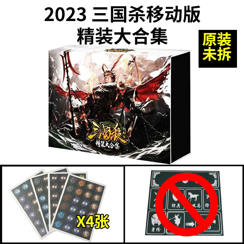 【现货】游卡2023三国杀移动版B大合集全套手杀武将用间篇桌游卡-封面