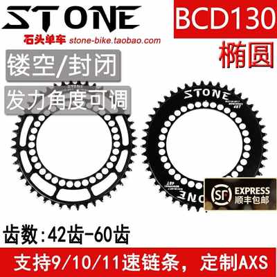 极速STONE BCD130 小布五爪折叠公路曲柄牙盘椭圆单盘正负齿盘片