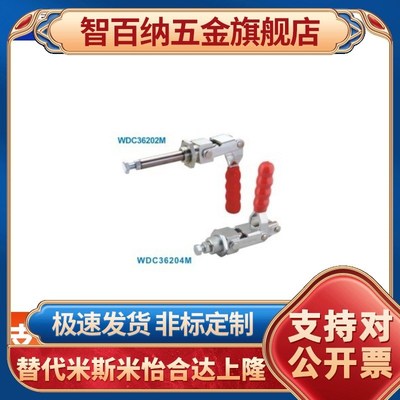 WDC36202M WDC36204M肘夹 快速夹钳 推拉压紧式 行程20/40