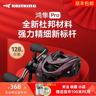 24款卡斯丁鸿隼Pro微物水滴轮路亚轮远投防炸线渔线轮超轻量鱼轮