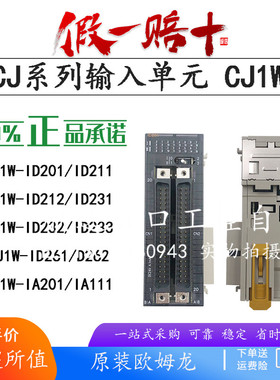 欧姆龙PLC模块CJ1W-ID261/OD261/ID211/ID231/MID232/ID262/MD261