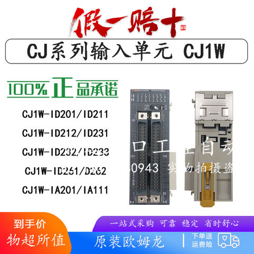 欧姆龙PLC模块CJ1W-ID261/OD261/ID211/ID231/MID232/ID262/MD261