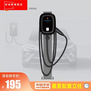 星星充电家d用电动汽车7kW新能源充电桩立柱杆立柱支架保护箱柱子