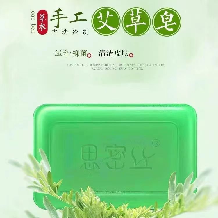 艾草祛痒精油香皂皮肤痒杀菌祛痘A除螨神器家庭男女清洁沐浴手工