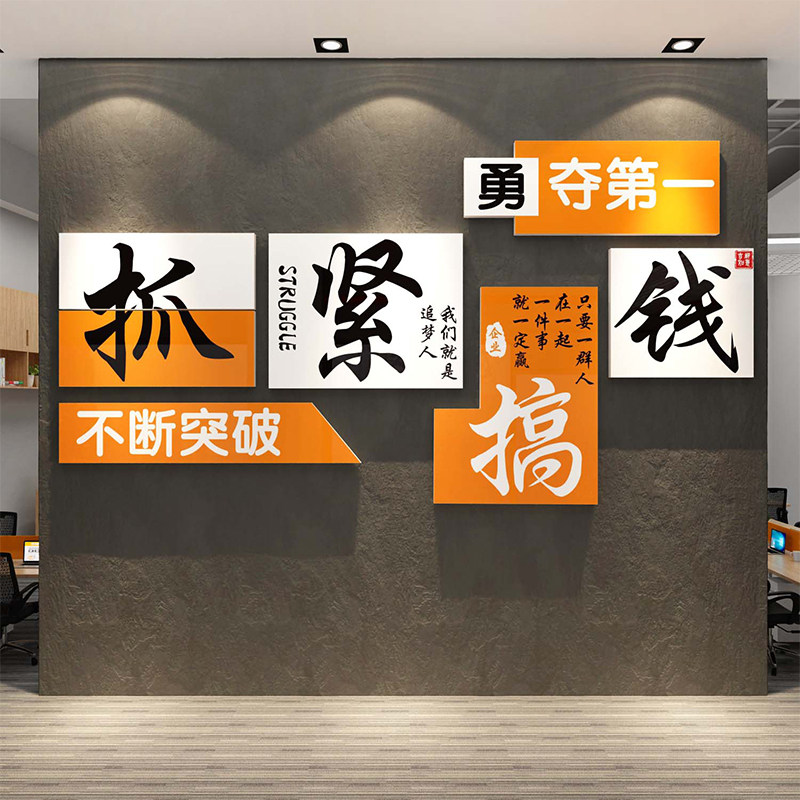 公司企饰氛化墙高级感墙面装业贴纸画办公室励志标语墙贴文围布置,家居饰品,文化墙贴,淘宝优惠券,粉丝福利购,淘宝优惠卷