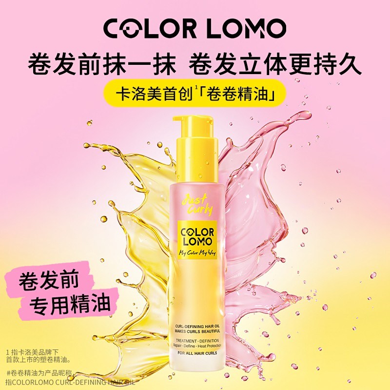 卡洛美卷卷精油卷发护发t精油卷发专用护卷卷度持久蓬松卷发定型