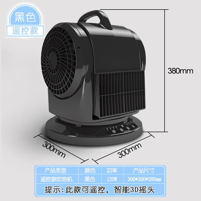 吹地机地面电暖器机家用地板除湿机酒店地毯吹风机遥控循环电风扇