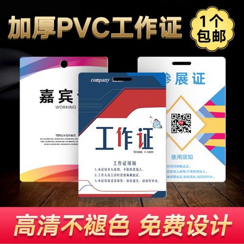 PVC工作证定做挂牌嘉宾代表参会参展参赛出入证定制校卡胸牌