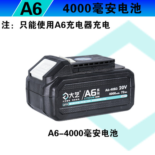 a6原装锂电池20v4000充电器通用6601电锤5801角磨机电锯6801