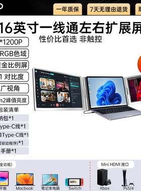 无线触摸式折叠电竞高清高刷便携式显示器 swith游戏副屏移动多屏