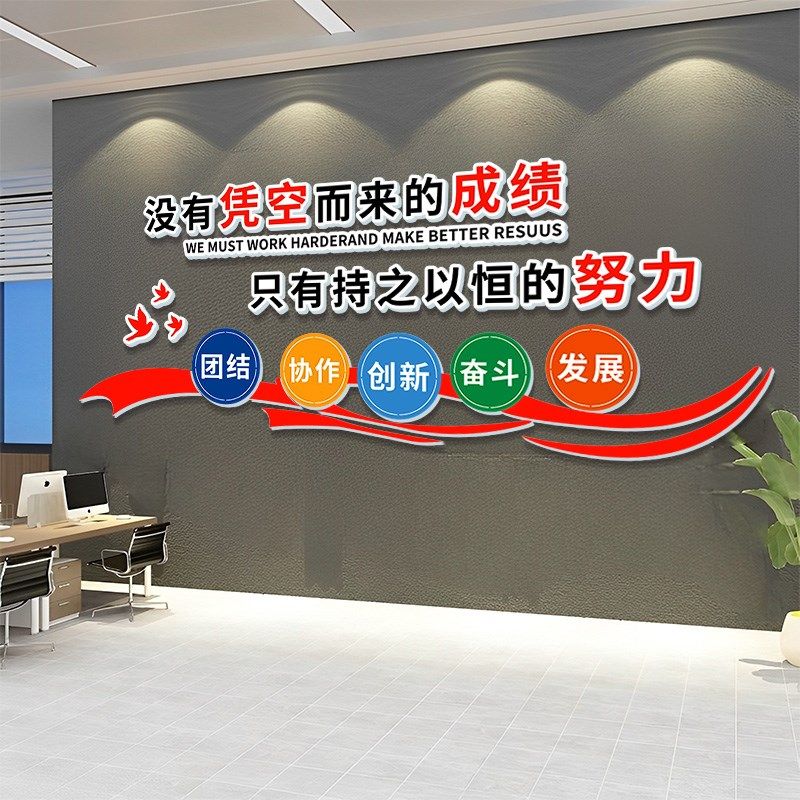 办公室标语墙贴员工激励销售公司文化墙企业会议室励志背景墙贴纸,家居饰品,文化墙贴,淘宝优惠券,粉丝福利购,淘宝优惠卷