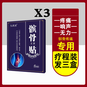 急速发货膝盖疼痛髌骨贴滑膜炎积水积液髌骨软化症髌腱炎疼痛滑膜