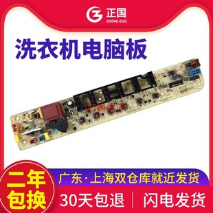 控制面 V1059H 现货速发适用于小天鹅全自动洗衣机电脑板TB60