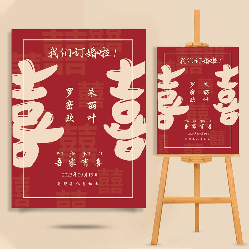 订婚迎宾a牌水牌结婚婚礼布置答谢宴门口指引牌展示架立牌kt板定z