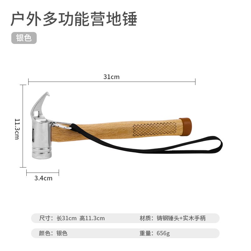 户外多功能钢锤 野营天幕帐篷木板地钉营钉拔钉器W木柄铁锤安全锤
