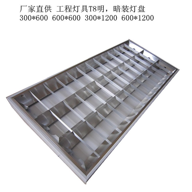 调顺厂家T8 明装格栅灯盘 3*40W 铝格栅灯 1200*600镜面铝 LED灯