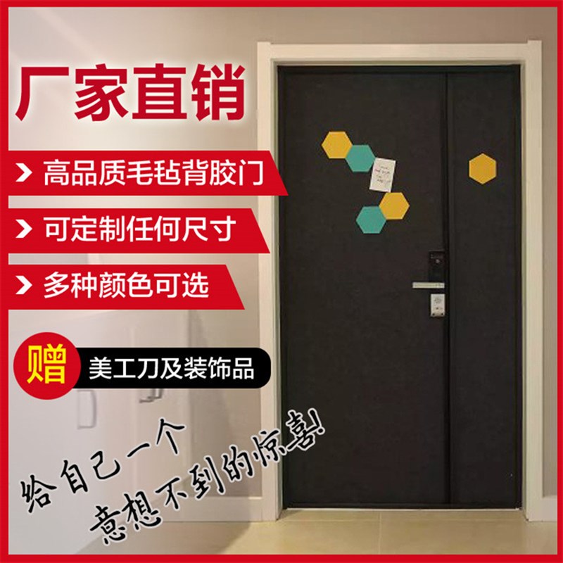 隔音门贴隔音神器旧门改造翻新全包合租房门防噪音入户门毛毡背胶