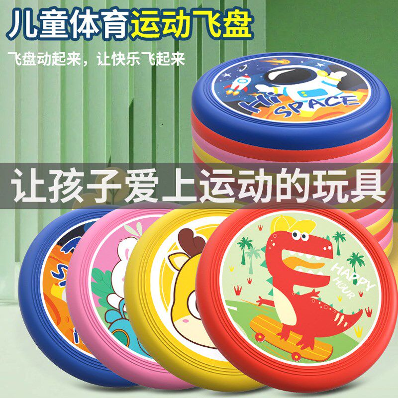 新品飞盘儿童软幼儿园飞碟亲子互动游戏户外安全运动比赛玩具可回