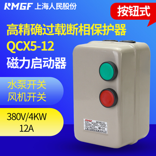 电机保护器单相220V磁力启动器1.5KW4KW2L.2KW风机水泵带启停按钮