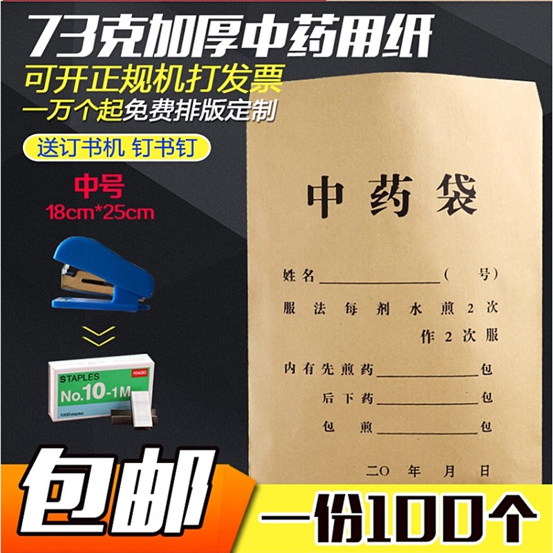中药纸袋中药牛皮纸包装袋中草药药粉纸袋子通用煎药定制定做logo