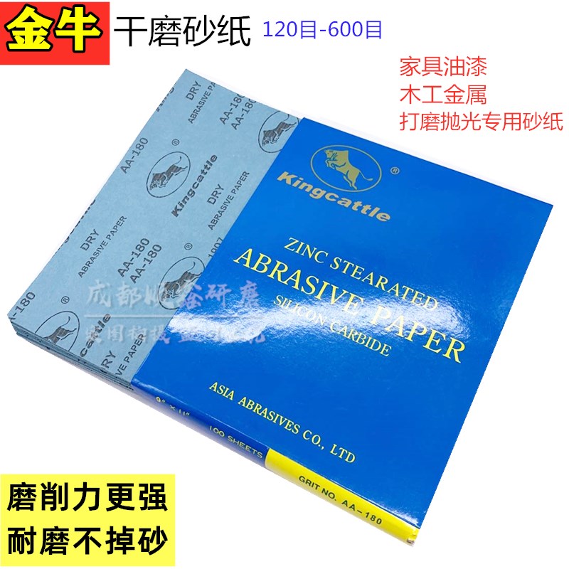 金牛干磨砂纸木工油漆打磨家具抛光砂纸白色涂层砂皮墙面打磨砂纸