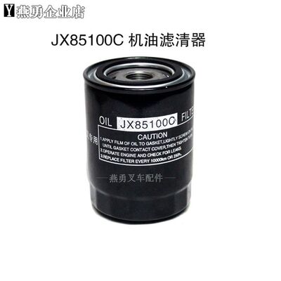 新品适用合力杭叉490/495/498引擎 85100机油滤芯 JX85100C机滤