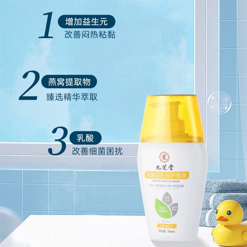 【38悦己好物】九芝堂乳酸益生元护E理液去味清洁持久留香女护理