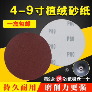 红砂4寸5寸7寸9寸植绒砂纸片气磨机打磨抛光沙盘自粘拉绒片圆形片