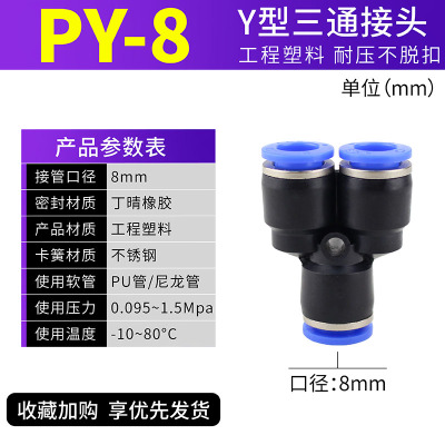 三通变径对接气管接头快速接头气动气泵快插接头PE/PY/PW/PEG8mm