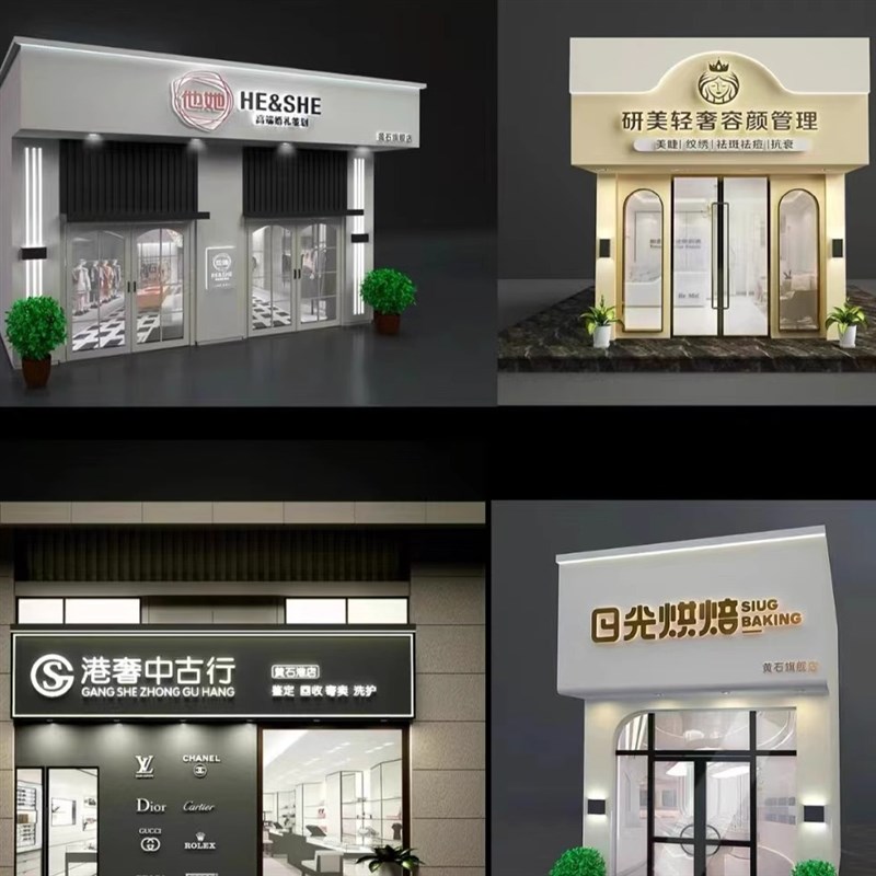 门头设计商店铺门面装修效果图广告牌灯箱Logo服装饭店酒店招牌匾