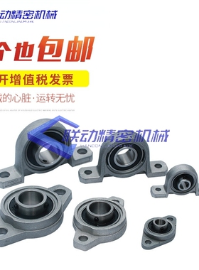 锌合金带座轴承微型轴承座KFL KP08 00 001 002 003 004 005 006
