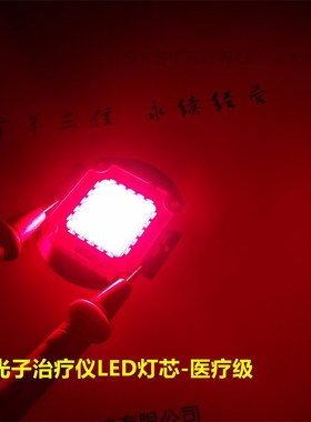 100W红光治疗仪640nm理疗医疗led灯珠 普门科技光子治疗仪led灯芯