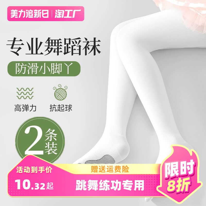 新品女童舞蹈袜专用袜子春秋薄款儿童白J色裤袜春夏季跳舞练功内