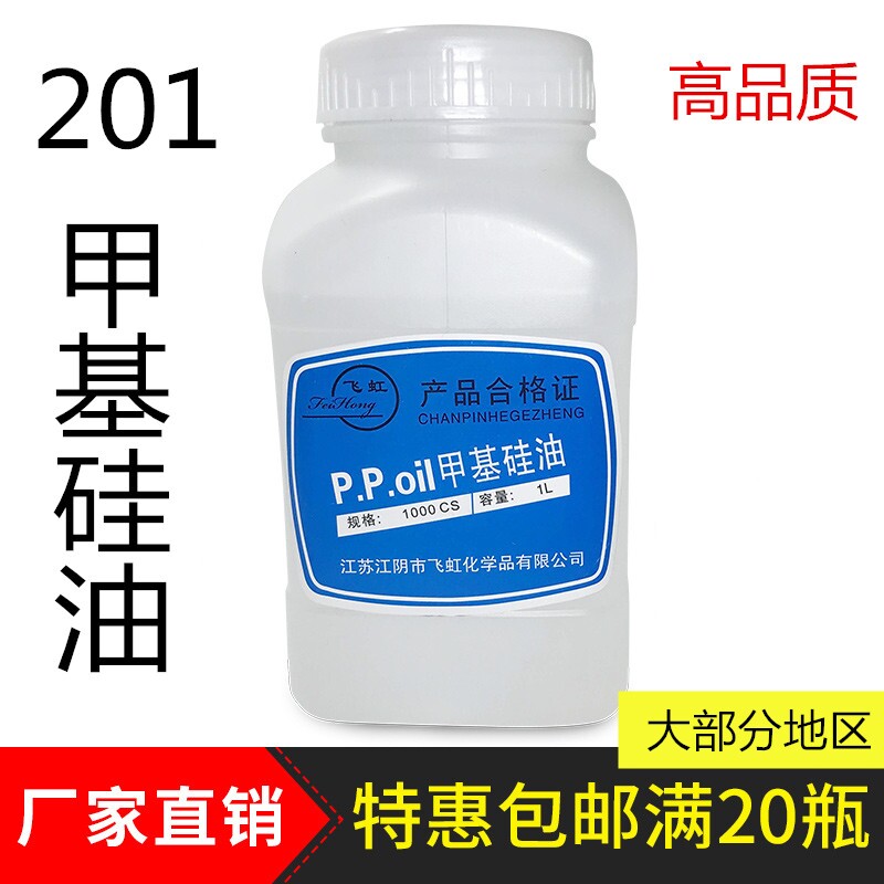 热销H201甲基硅油 缝纫机配件 防断线线油过线专用硅油粘合机油降