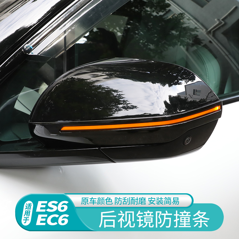 适用于蔚来刮3款ES6EC6ES8EC7ES7后撞镜防视条防2擦改装饰配件用