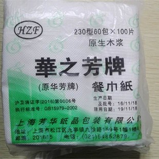 包邮 江浙沪皖 件65元 華之芳餐巾纸原华芳牌面巾纸方型抽纸60包