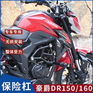适用豪爵DR150/160防摔保险杠 发动机护杠碳钢竞技杠摩托车改装件