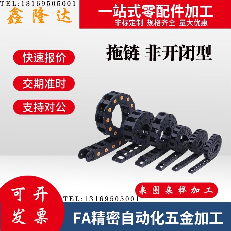 拖链 非开闭型C-MHF10-10-15-20-30-40-18-28-38-11 12 13 14 15