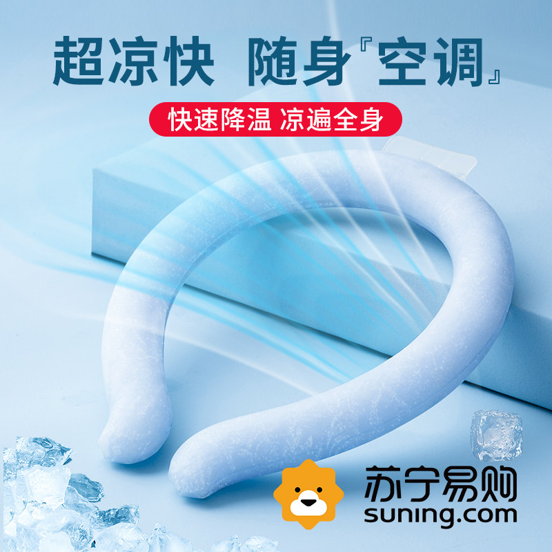 降暑冰圈冰脖环降温颈圈冰枕冰凉项圈挂脖冰圈夏日降温神器889